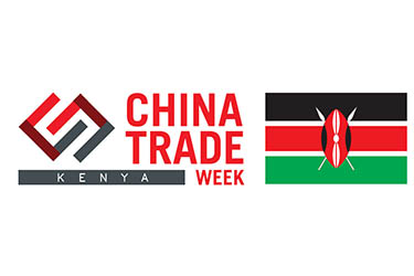 2018年肯尼亚中国贸易周China Trade Week – Kenya